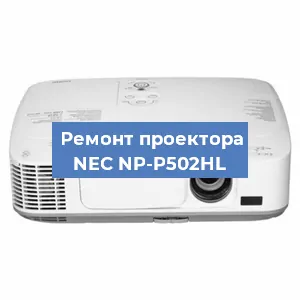 Замена поляризатора на проекторе NEC NP-P502HL в Ижевске